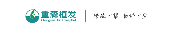厦门重森植发